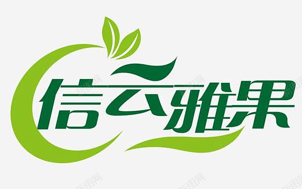 信云雅果logo图标 页面网页 平面电商...