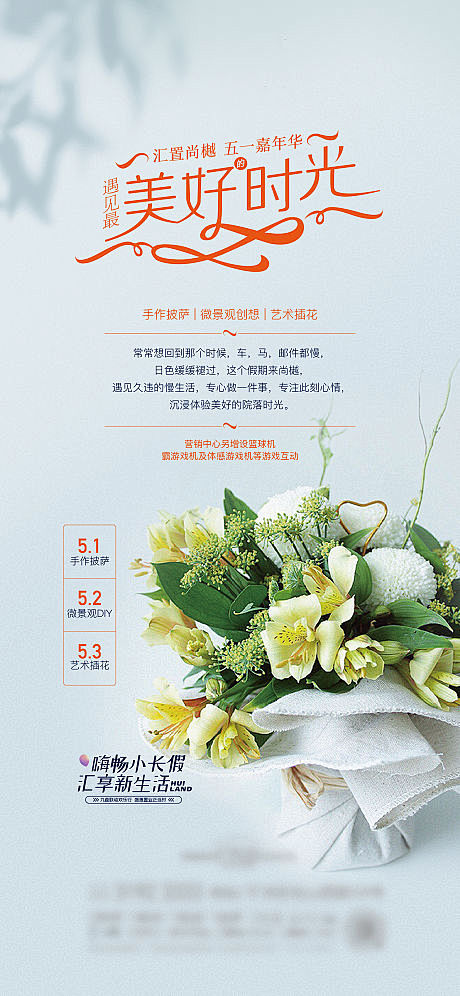 地产插花活动海报-源文件