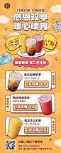 感恩节促销营销奶茶餐饮长图海报