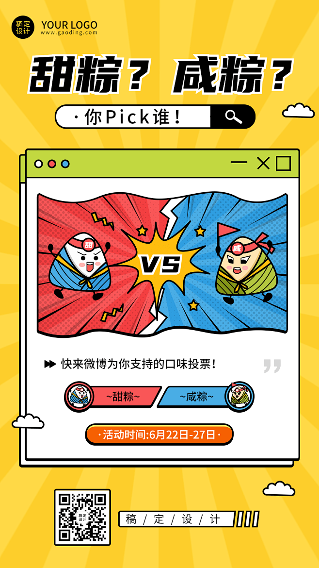 端午节节日话题咸粽甜粽手机海报
