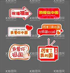 国庆爱国手举牌  - 源文件下载【酷图网】国庆,爱国,手举牌,矢量,红色,