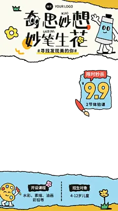 少儿绘画班艺术培训直播贴片组合