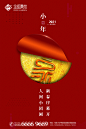 地产小年海报-源文件-采灵感-cailinggan.com