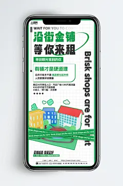 绿色清新旺铺招商出租房地产新媒体手机海报