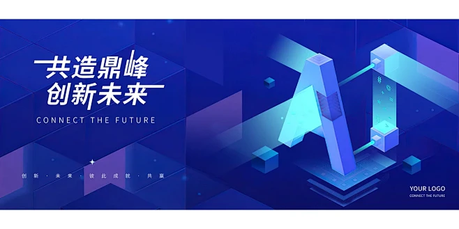 人工智能主题的主视觉设计