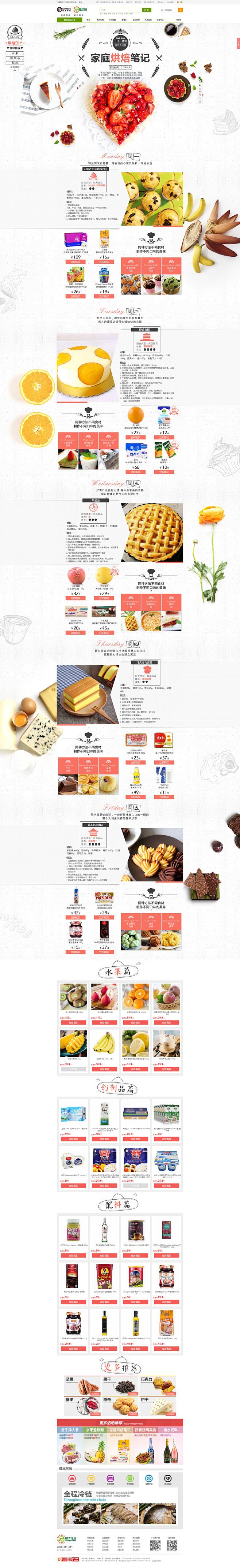 烘焙笔记---顺丰优选sfbest