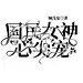 采集图片