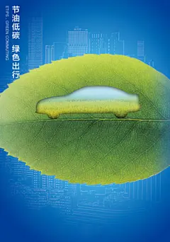 2013年全国节能宣传周和全国低碳日宣传海报 绿网(CZT Pilot Zone)