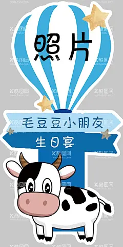 小奶牛路引迎宾牌  - 源文件下载【酷图网】蓝色小奶牛,路引迎宾牌,生日宴,宝宝周岁,满月,卡通奶牛,宝宝大头照,