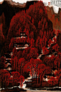 李可染《万山红遍》