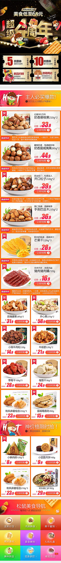 Teuxi采集到食品无线端