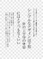 日系文字排版艺术字PNG图片➤来自 PNG搜索网 pngss.com 免费免扣png素材下载！