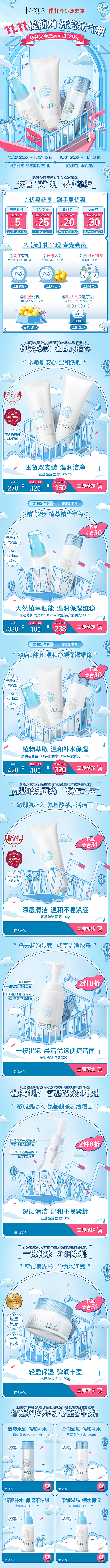芙丽芳丝2022年双11预售