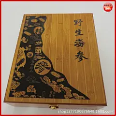 好东西就要分享：海参包装盒 仿竹制礼品盒现货批发 保健品木盒