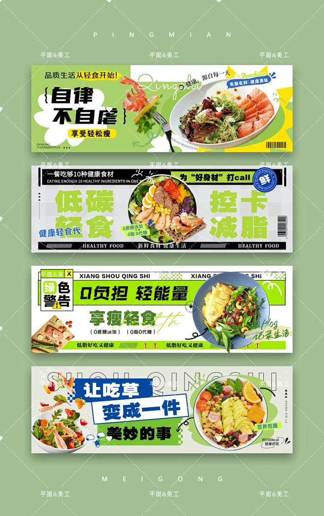 轻食海报|轻食banner