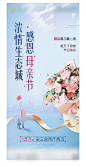 地产母亲节微信海报