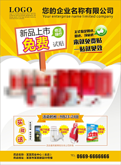 带感采集到药品海报