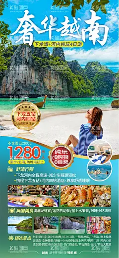 越南旅游海报  - 源文件下载【酷图网】海报,旅游,越南,下龙湾,河内,沙滩,