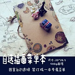 复古牛皮纸手绘菜单本创意手写活页酒水单DIY咖啡厅馆酒吧带插画-淘宝网