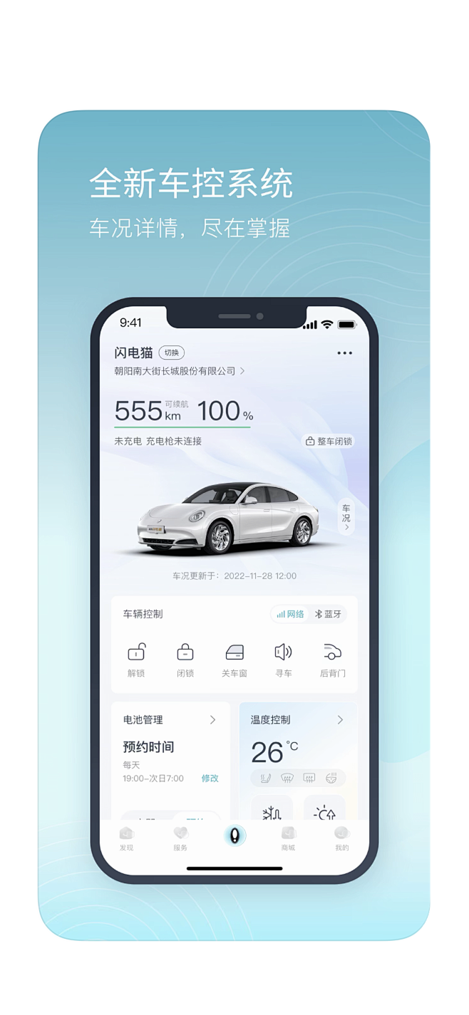 欧拉-车控-汽车app