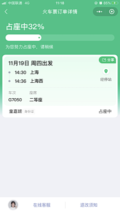 sweet糖甜采集到火车票UI