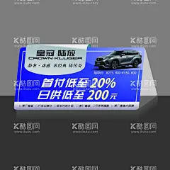 高档车顶牌海报宣传  - 源文件下载【酷图网】高档车顶牌,车顶广告,海报,宣传,车顶牌,丰田车顶牌