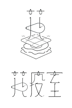 青菜白衣堂采集到字体