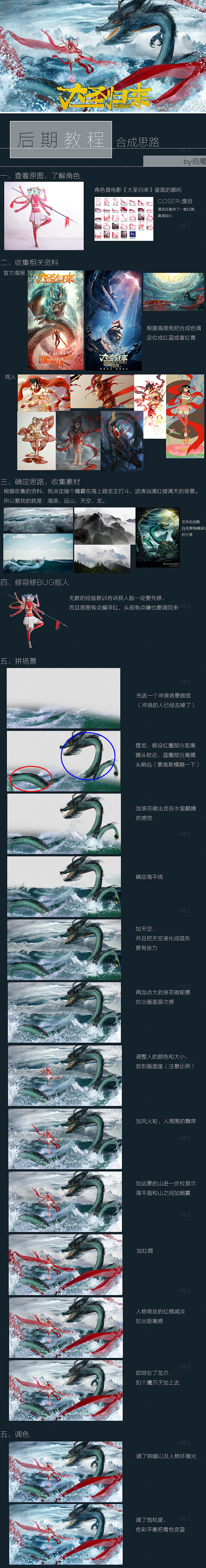 文章-#COS后期教程#【哪吒闹海合成思...