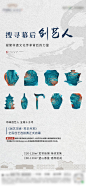 海报 房地产 活动 非遗 文物 创艺人 中式 水墨