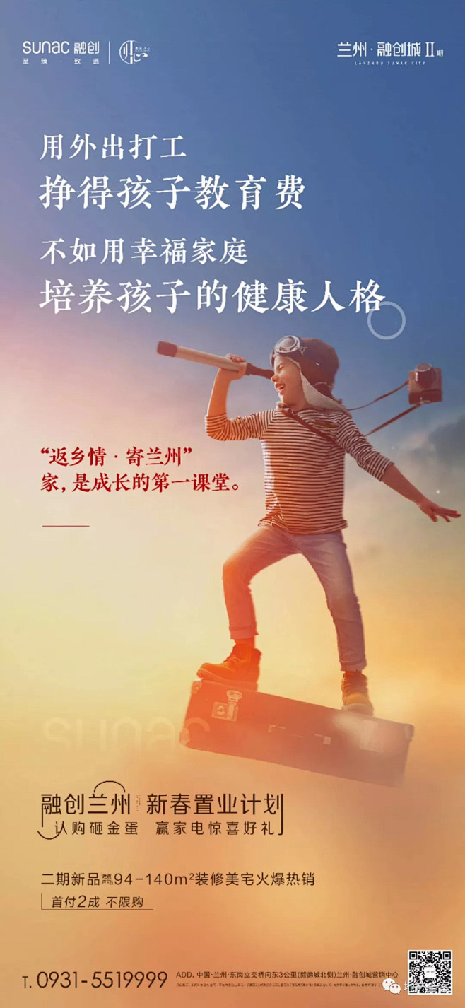 2020年返乡置业创意海报参考 : 后台...