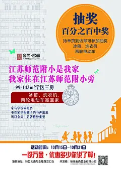 【源文件下载】 海报 房地产 认筹 钜惠 抽奖 学区房 剪影 时钟