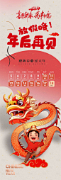 春节放假通知海报-源文件