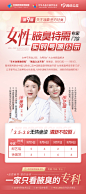 女性门诊专家简介海报