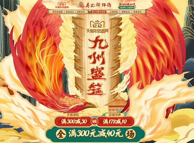pro 客户端采集于2019-12-16 23:21:33廖记棒棒鸡双十二设计版面海报