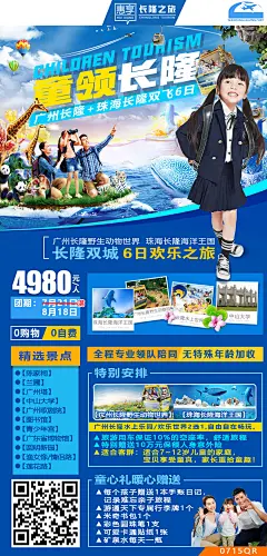 长隆野生动物园旅游海报设计-志设网-zs9.com