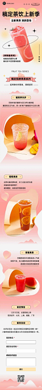 H5长页奶茶茶饮上新弥散光餐饮美食促销营销活动