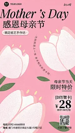 母亲节花艺贺卡手工坊节日营销宣传海报