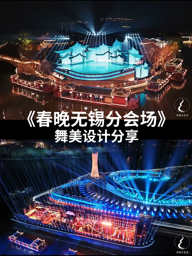《总台2025春晚无锡分会场》舞美设计分享 - 小红书-花瓣网