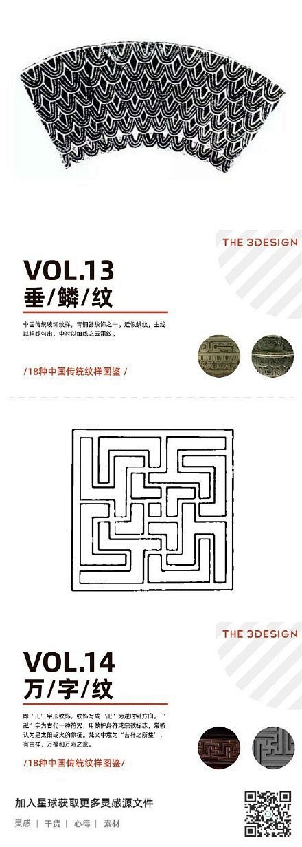 设计师应该要了解的18种中国传统纹样。​...