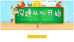 小学生幼儿园家长会沟通会主题班会PPT-PPT模板