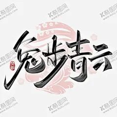 兔年素材设计图片 【酷图网】兔年海报,贺岁,兔年春节,2023春节,兔年大吉,辞旧迎新,年货,喜庆,兔年贺卡,新年,元旦,除夕,兔年红包,新年海报,国潮,中国风,兔年,团圆,恭喜发财,欢度春节,兔年快乐,过年,跨年,兔年素材,玉兔,兔年吉祥,2023,春节,兔年贴纸,兔子,兔年展架,兔年展板,兔年字体,兔年吉祥物,玉兔呈祥,