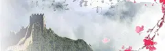 风诗词远山长城横幅云里雾里白