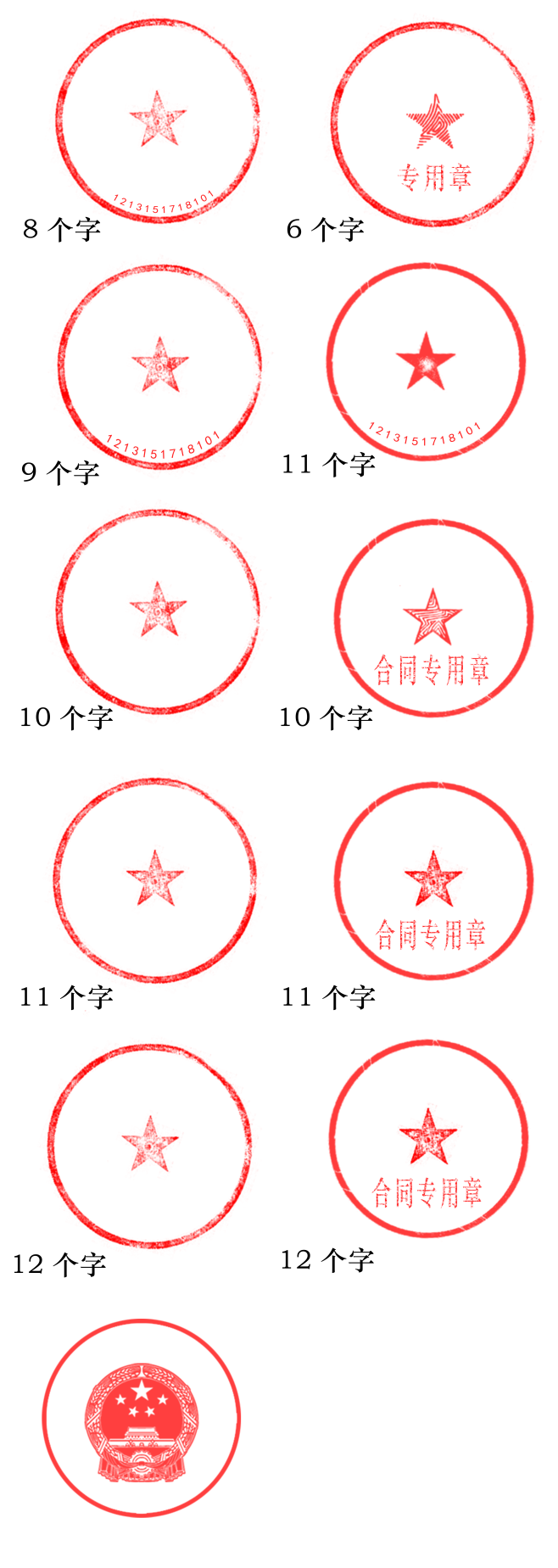 仿真印章红色私章