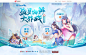 盛夏海鲜大作战 - 新倩女幽魂2017暑期活动专题 - 《新倩女幽魂》官方网站 - 网易第一玄幻网游！