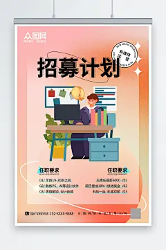 弥散风暖色新媒体运营企业招聘海报