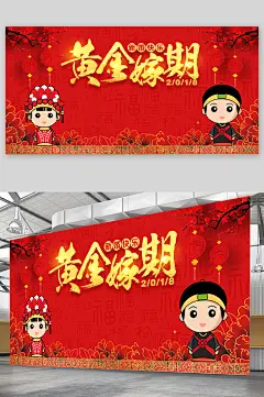 浪漫新婚快乐展板