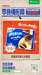 零食神补日单品海报