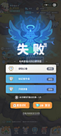 失败界面【超星觉醒】——更多截图，关注贝吉塔王子！
