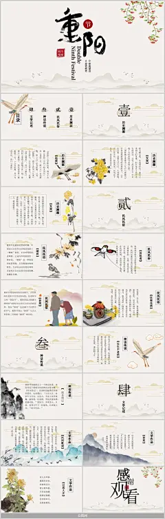 重阳节中国风介绍PPT节日