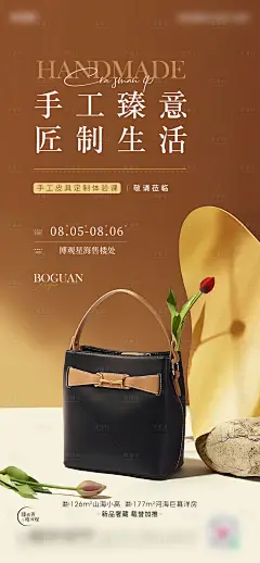 暖场活动皮包海报-设计素材-shejisc.cn